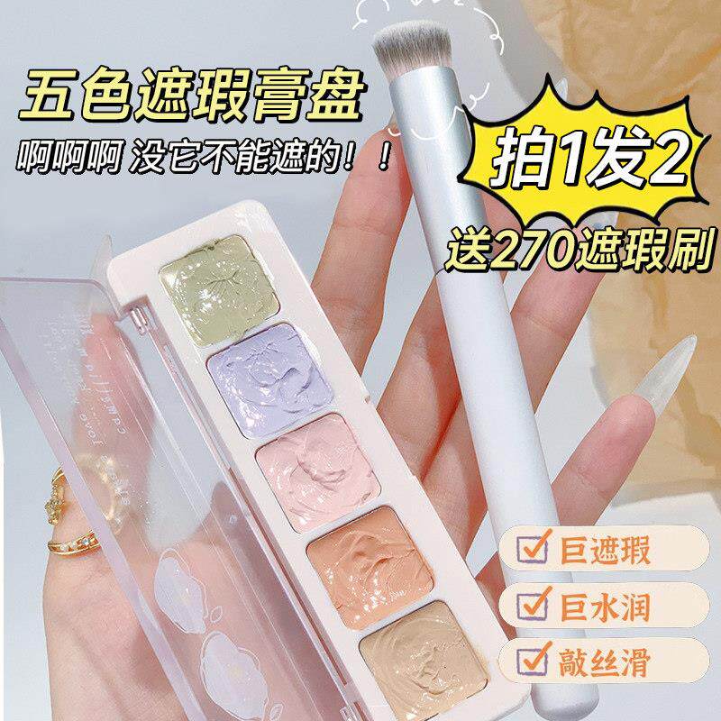 正品遮瑕膏修容盘五色全脸阴影斑点黑眼圈修饰提亮学生遮痘印泪沟
