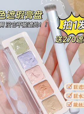正品遮瑕膏修容盘五色全脸阴影斑点黑眼圈修饰提亮学生遮痘印泪沟