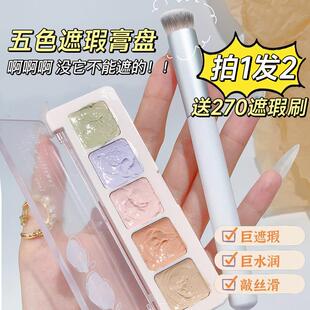 正品遮瑕膏修容盘五色全脸阴影斑点黑眼圈修饰提亮遮痘印泪沟