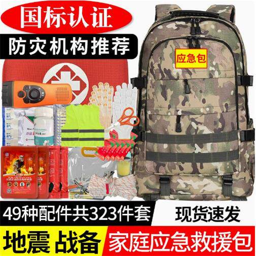 地震战备应急包物资家庭逃生救援人防储备防灾生存避难包全套