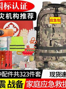 地震战备应急包物资家庭逃生救援人防储备防灾生存避难包全套