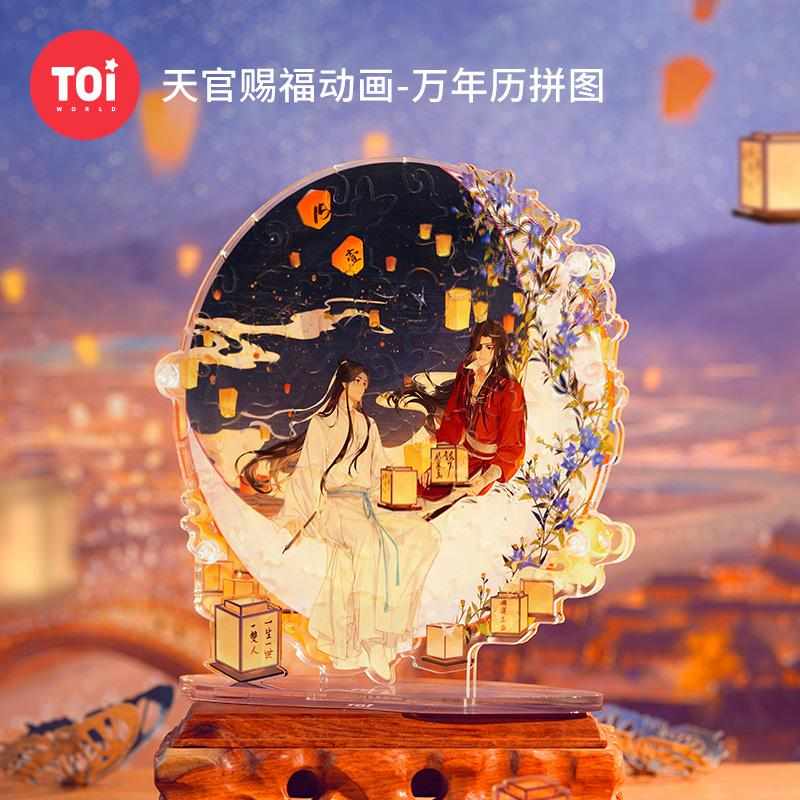 Toi潮玩天官赐福动画万年历拼图创意亚克力立体桌面摆件玩具礼物