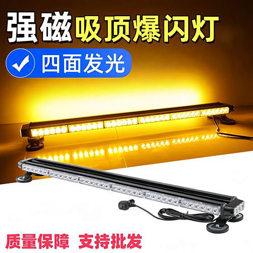 汽车led爆闪灯12v/24v救援强磁车顶警示灯超亮工程清障车救援拖车