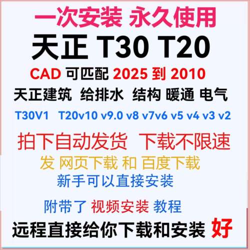 天正建筑T30到T20V10 V9 V8 V7 V6 V5到V3 给排水 电气 暖通 结构