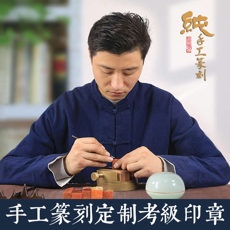 纯手工印章篆刻定制硬笔寿山石姓名章藏书章闲章专业国展书法考级
