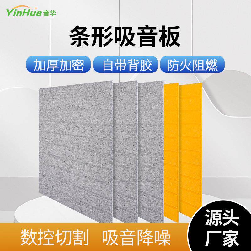 聚酯纤维吸音板倒角隔音墙板影院录音棚琴房墙贴自粘降噪出口品质