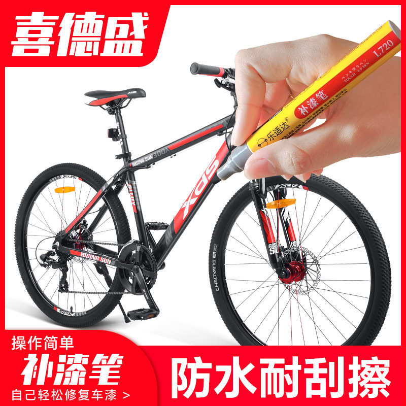 喜德盛山地自行车专用油性补漆笔划痕修复防水油漆笔划痕翻新神器