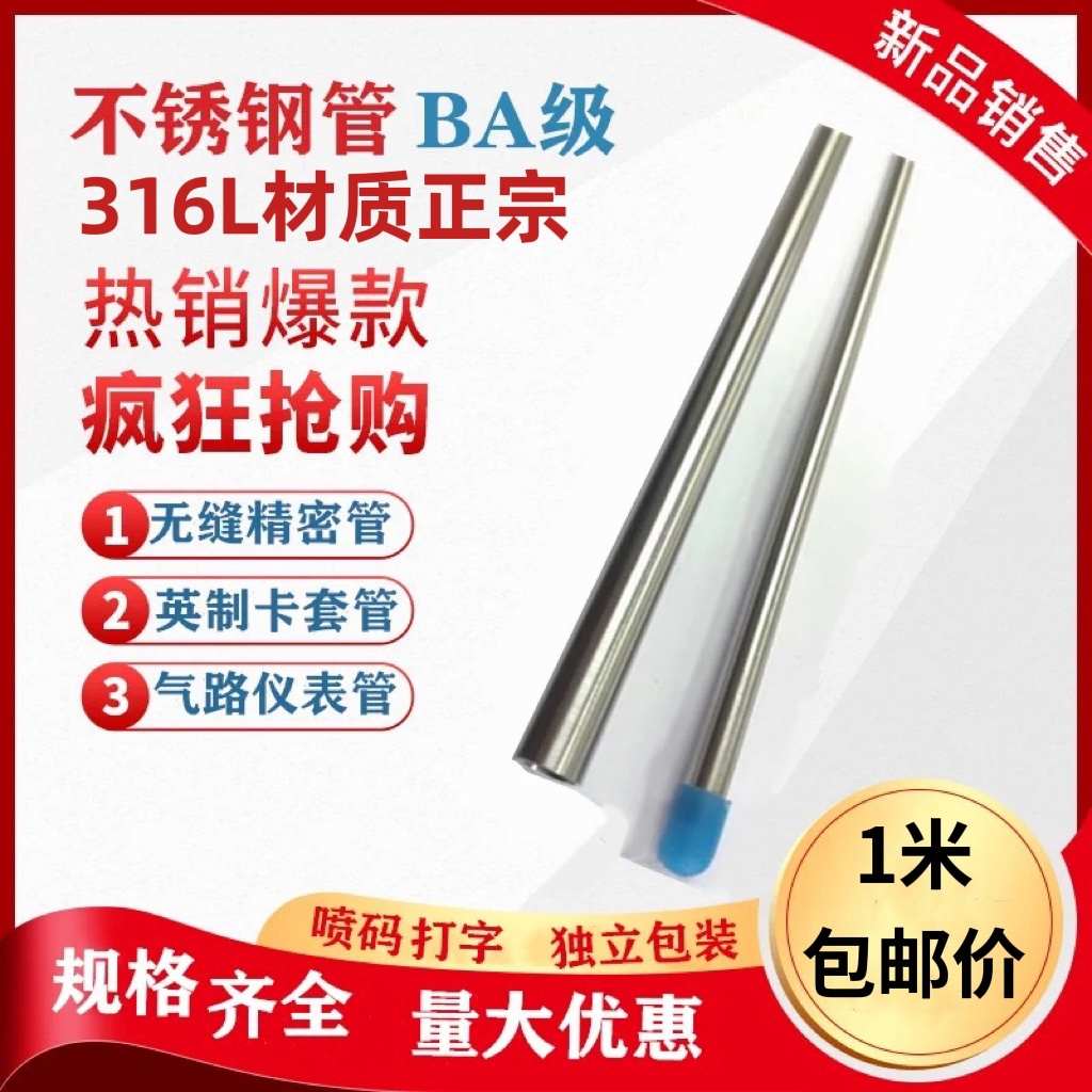 316L不锈钢BA管内外光亮管精密英制卡套管1/4 3/8 1/2  5/8 3/4 1