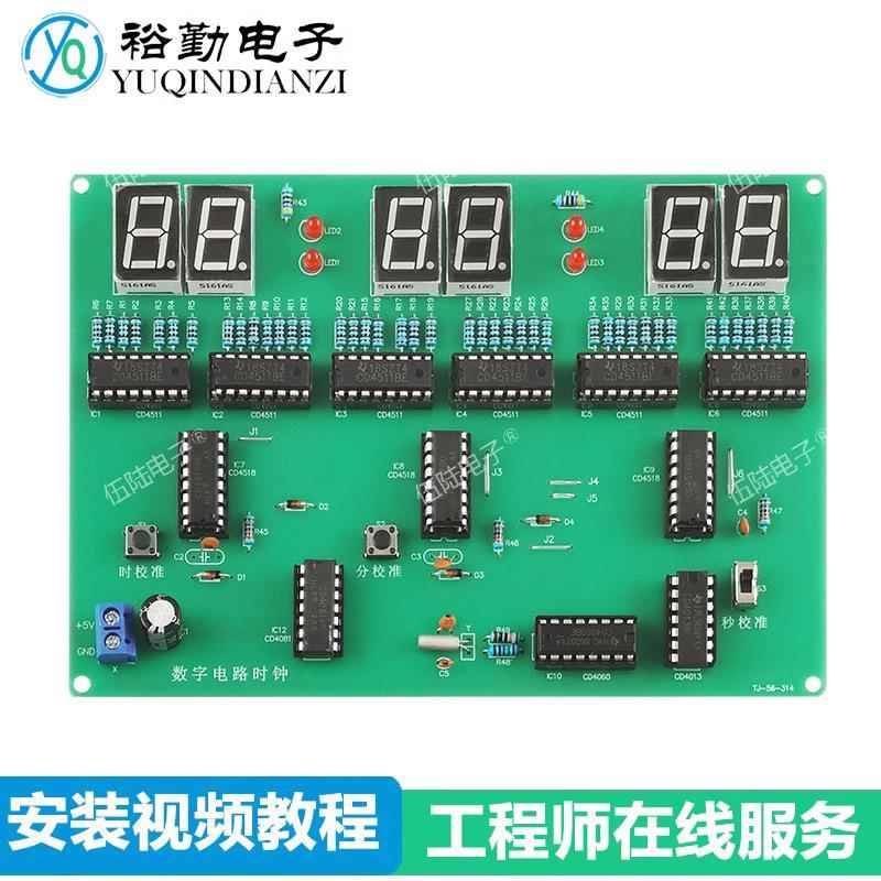 6位数字电路时钟套件纯数电六位电子钟教学实训焊接制作DIY散件
