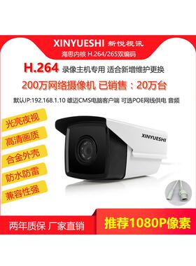 H264高清摄像头130万960P1080P200万防水夜视POE网络摄像机监控器