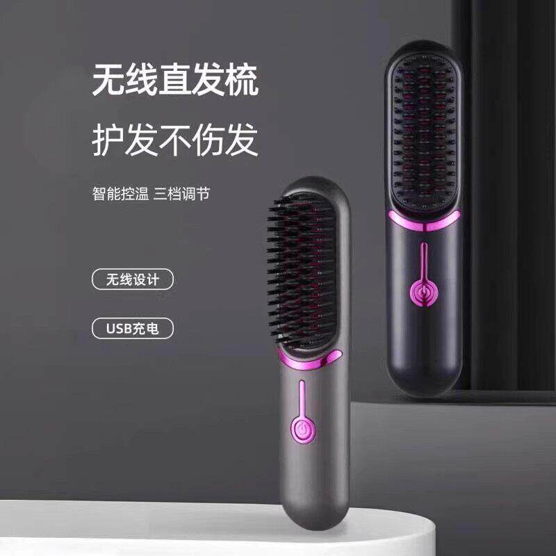 无线 线直发梳USB充电便捷美发梳卷直两用直发器恒温护发防烫直发