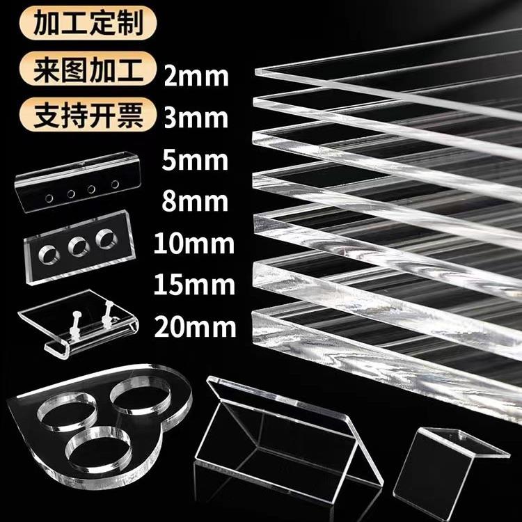 亚克力板透明硬塑料片彩色有机玻璃板PMMA厚板pvc透光A4