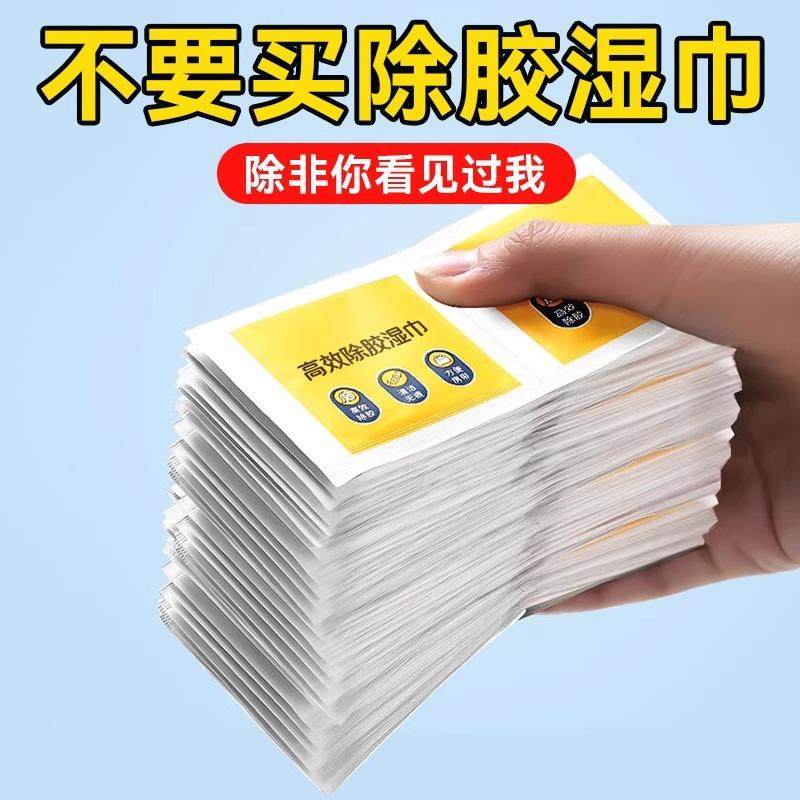 正品旗舰店除胶湿巾剂超强去胶家用去双面胶带不干胶通用强力剂,洗护清洁剂/卫生巾/纸/香薰,除胶湿巾,淘宝优惠券,粉丝福利购,淘宝优惠卷