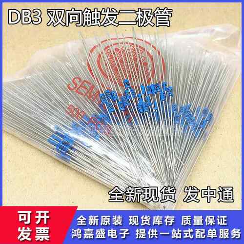 DB3 双向触发二极管 全新排带 直插 蓝色触发管 DO-35 现货