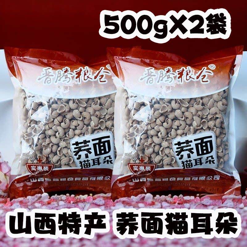 山西地方特产荞面 面猫耳朵荞面 面麻食疙团代餐半成品500g杂粮面