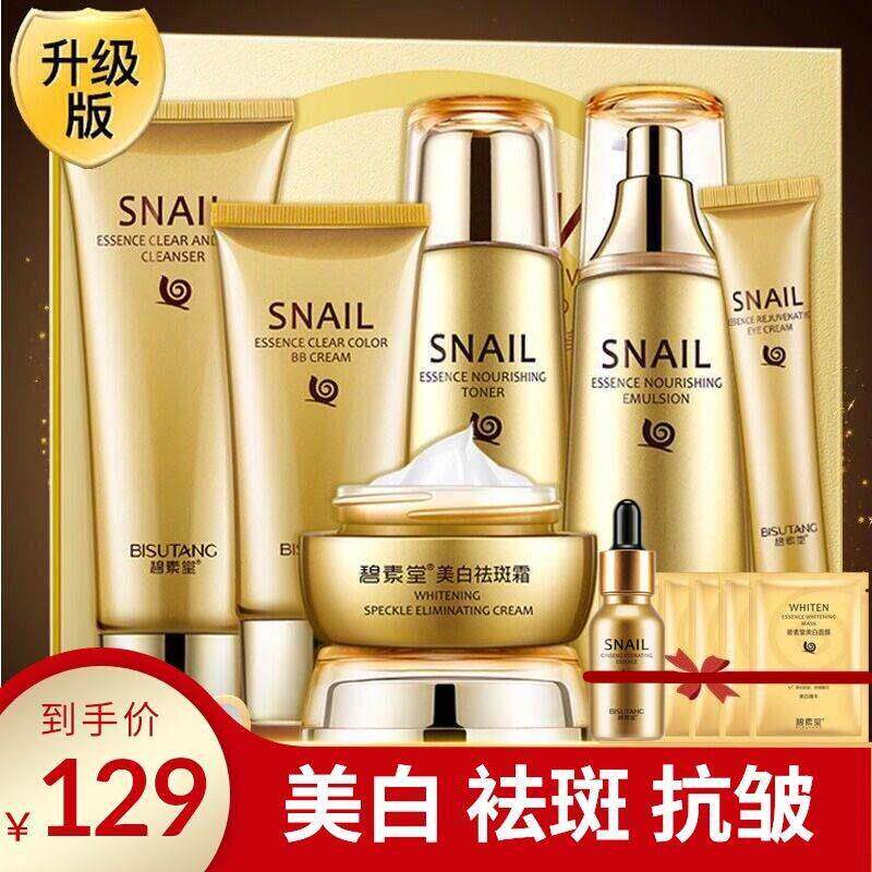 蜗牛护肤品套组美白保湿淡斑保湿去黄抗皱紧致化妆品全套官方正品