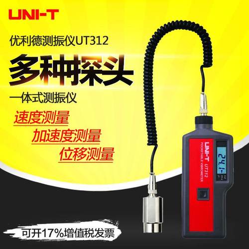 测震仪数字测振仪一体分体机械故障检测仪震动测试仪UT312