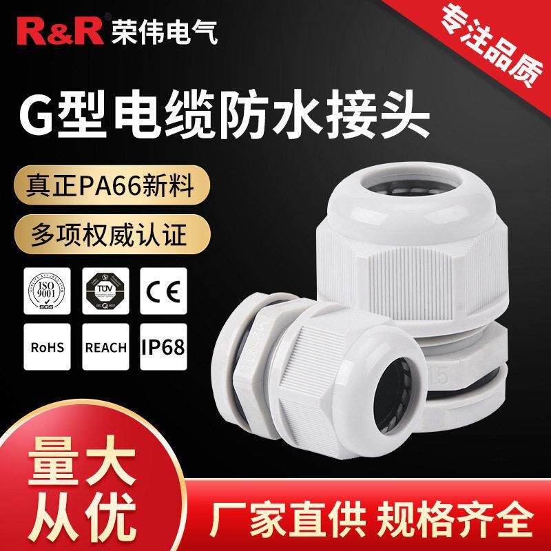 电缆防水接头 IP68尼龙密封固定头G螺纹英制塑料连接器格兰头定做