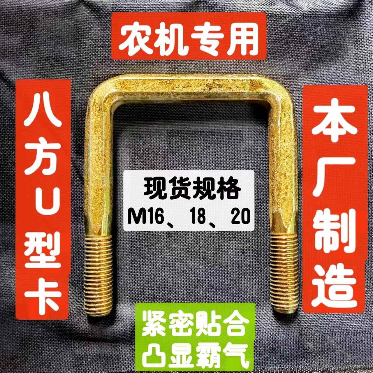 镀彩M14-M20农机专用八方型U型方管强拉力拖拉机配件大梁螺丝