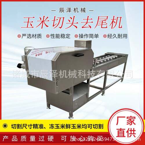鲜食玉米切段机甜糯水果玉米切头去尾机广西云南玉米切尖切尾机