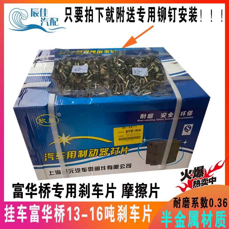 富华桥13吨16吨半金属刹车片制动摩擦片 半挂车精品厚度18.5MM