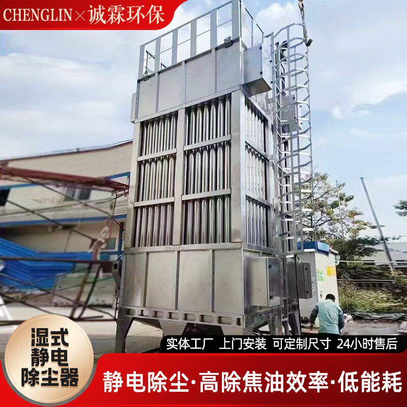 LXD电捕焦油器脱脱硫硝工锅炉黑白业油烟气尘除尘设备湿式静电除