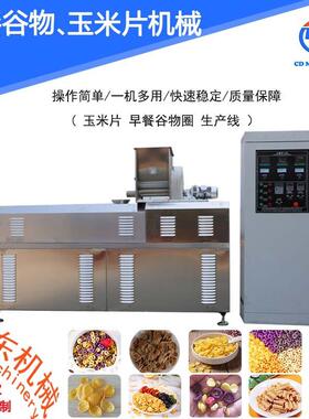 玉QKM米片谷卡物脆乐早餐谷物生产线 商用比多功能双螺杆膨化机