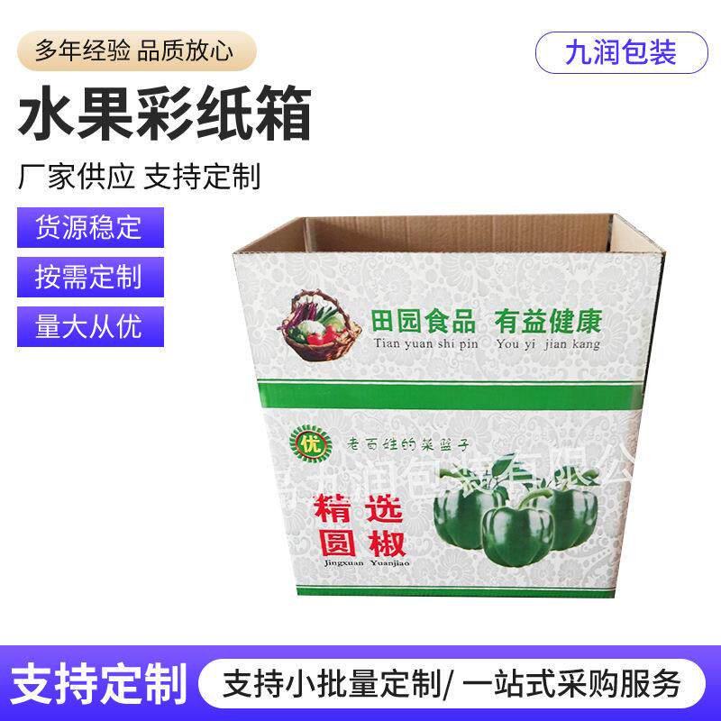 彩箱印刷纸盒水果包装纸盒礼品纸箱瓦楞物流纸盒可定制印刷logo