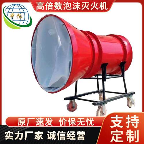 中亿BGP400倍数泡沫灭火装置高倍数泡沫灭火机