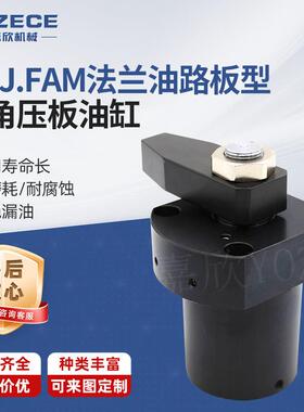 佑嘉欣MTJ.FAM法兰油路板型转角压板油缸生产液压厂家