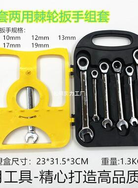 7件镜套面两用棘轮84扳MM-819M手M