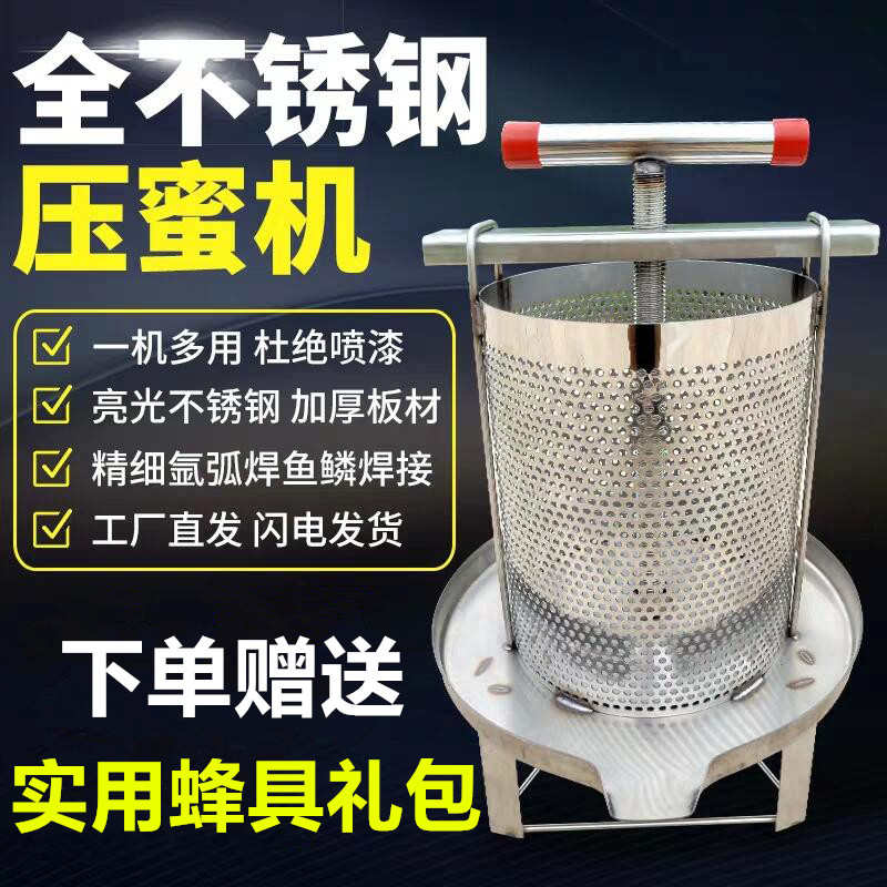 压蜜机不锈钢304 小型家用榨蜜机土蜂蜜压榨机中蜂蜜榨汁糖榨蜡机