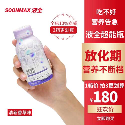 SOONMAX液全超能瓶营养粉奶昔乳清蛋白粉疗放化营养品补剂10瓶/箱