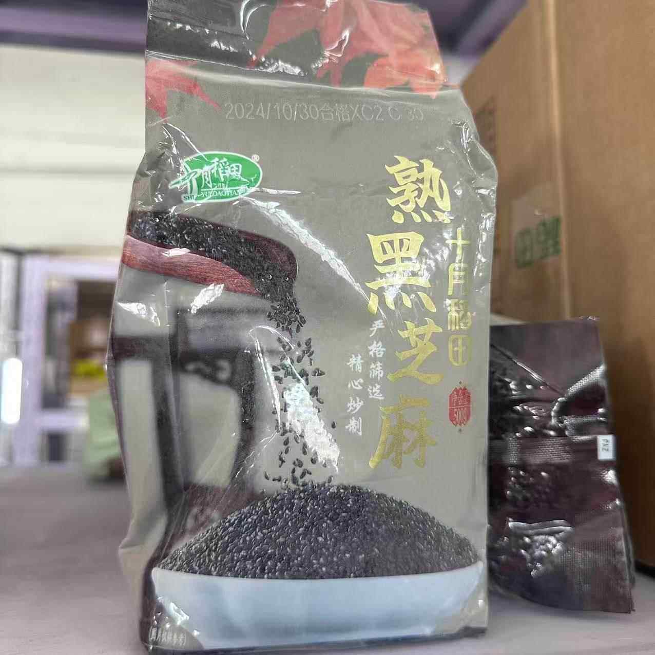 十月稻田熟黑芝麻500g/袋经济实惠装送杂粮收纳袋家用小包装方便