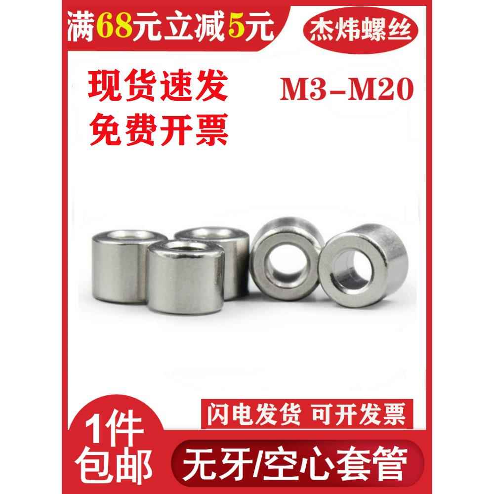 镀镍无牙圆螺母空芯钢套内衬套通孔金属套管空心圆柱螺丝衬套轴套
