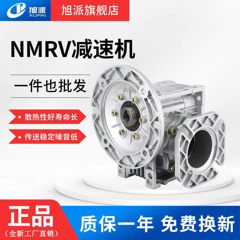 旭派NMRV063蜗轮减速机立式铝壳齿轮箱80/130伺服步进电机减速器