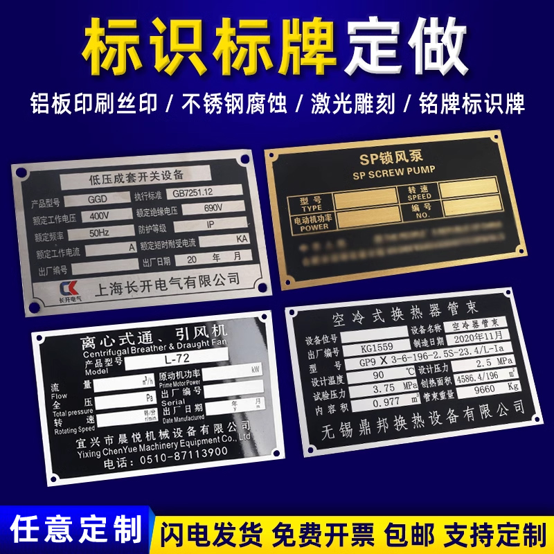 标识牌定做铭牌机器设备铭牌贴定制标识牌腐蚀丝印标牌订做配电箱