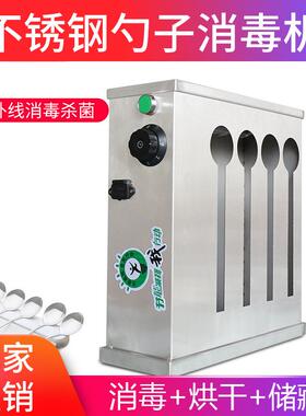 挂墙勺子架紫外线汤匙勺子消毒柜盒商用不锈钢汤匙勺子收纳盒