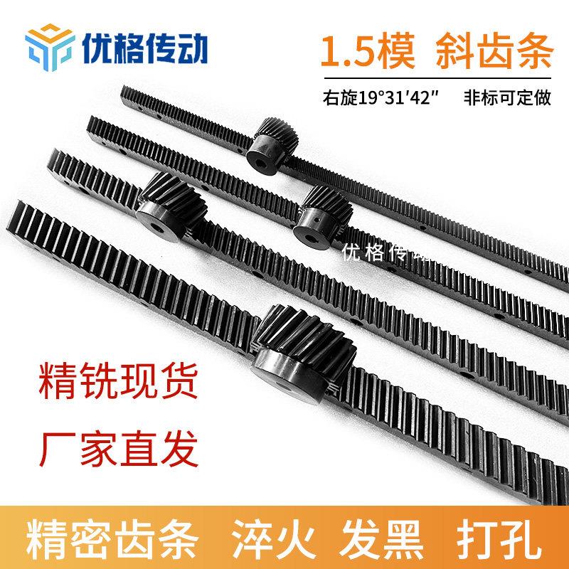 现货1.5模精铣斜齿条斜齿轮40Cr材质 桁架机器人导轨