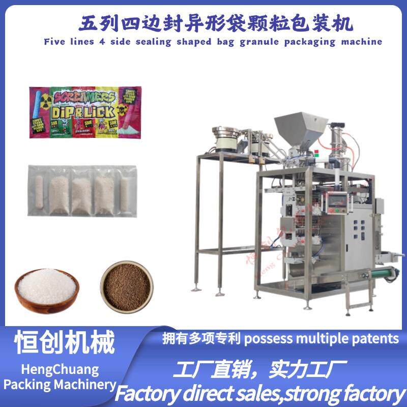 5列异形四边封颗粒袋包装机,砂糖,盐,花椒,调味料,连带切断