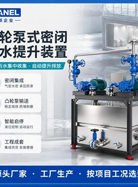 密闭污水提升设备地下公共卫生间污水集中提升装置凸轮泵输送结构
