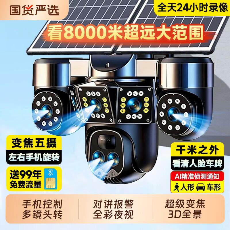 太阳能摄像监控360度无死角室外无电无网高清夜视2026新款摄影头