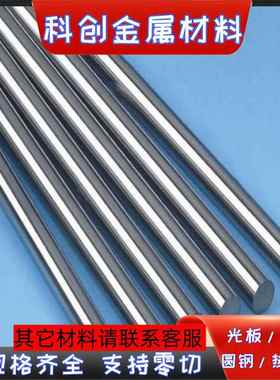 4J29 4J32 4J33 4J34 4J36 4J42 4J50可伐精密铁镍合金圆棒带钢板
