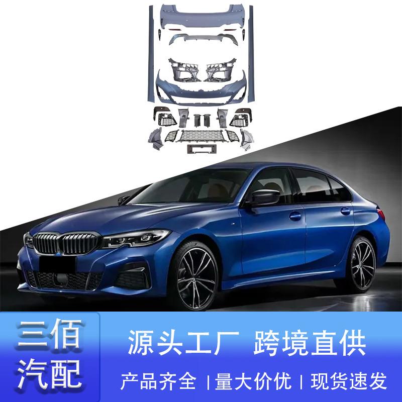 适用于2019-2022年宝马3系包围G20G28前期改MT前后杠总成大包围