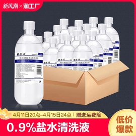 500ml医用生理性盐水清洗液250氯化钠非消/炎祛痘湿敷脸洗鼻纹绣