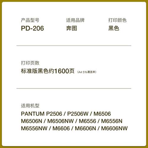 适用奔图P2506W硒鼓PD206 P2506 M6506N打印机墨盒M6556N M6606NW