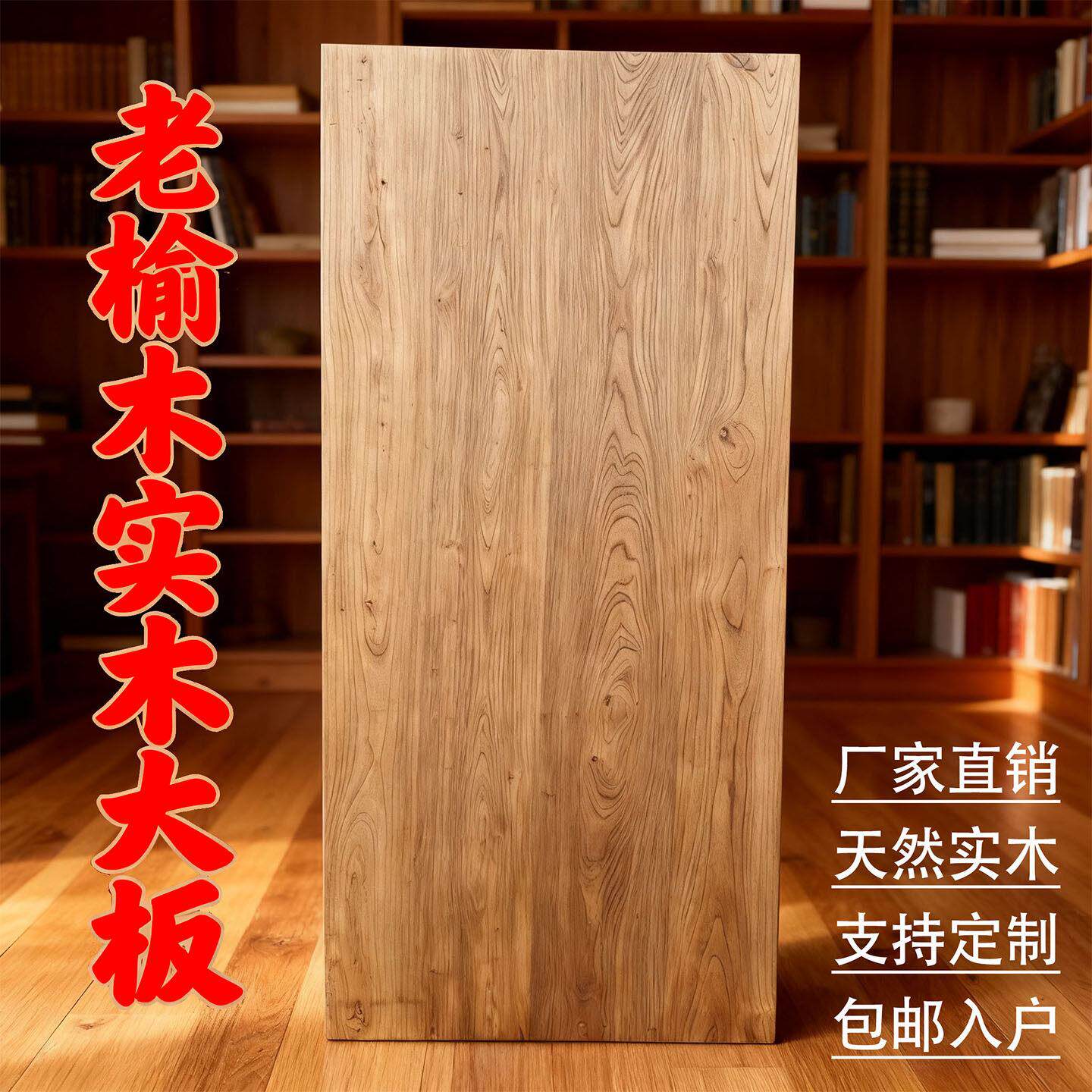定制老榆木板实木板实木桌面原木桌板茶台吧台飘窗板条桌电脑桌板