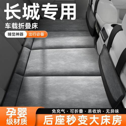 车载折叠床适用长城炮c30炫丽c50风骏56M4/M1/M2/山海炮 后排睡垫