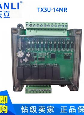 TX3U-14MR板式PLC 中山PLCTX3U-14MR透明壳PLC厂家
