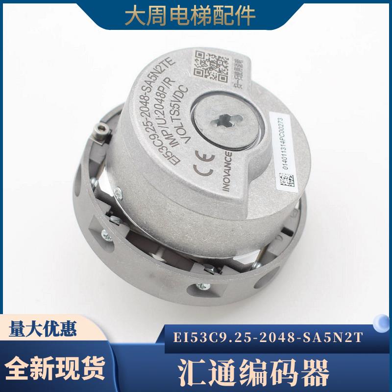 长春汇通电梯编码器EI53C9.25-2048-SA5N2T-58-N4T替换海德汉1387